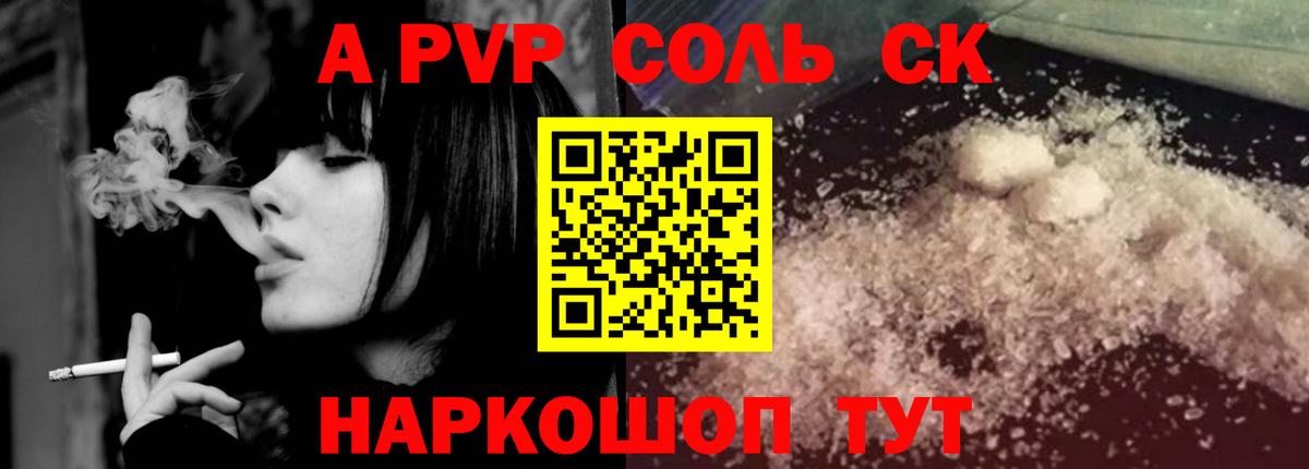 наркошоп  A PVP Соль  Вход с VPN  Лосино-Петровский  Alpha-PVP СК 