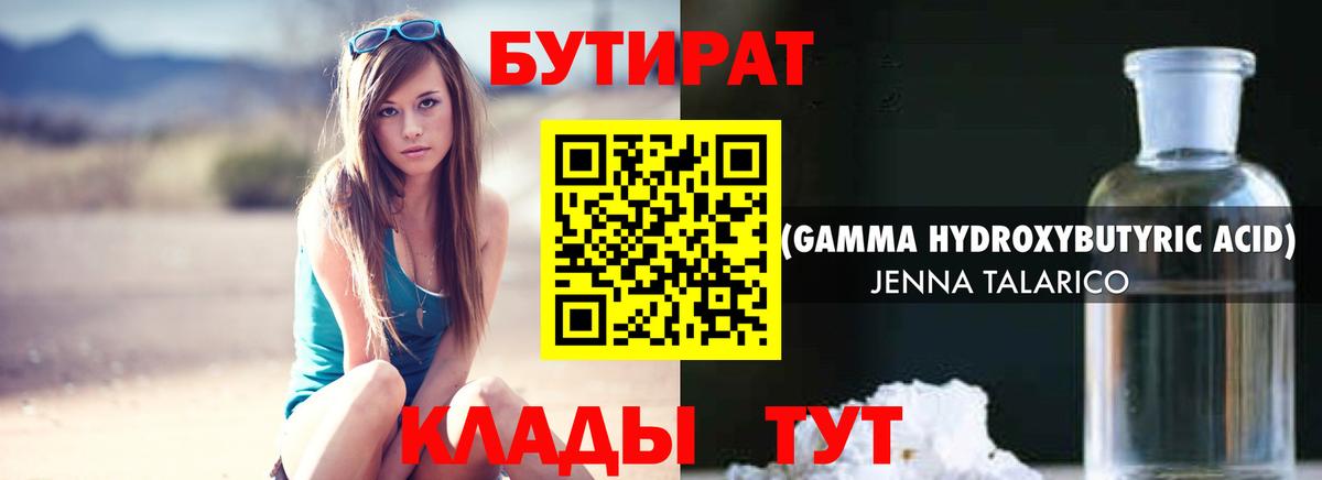 Бутират жидкий экстази  Вход с VPN  Лосино-Петровский 