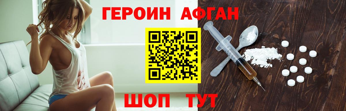 Лосино-Петровский  ГЕРОИН афганец  Героин  Вход с VPN 