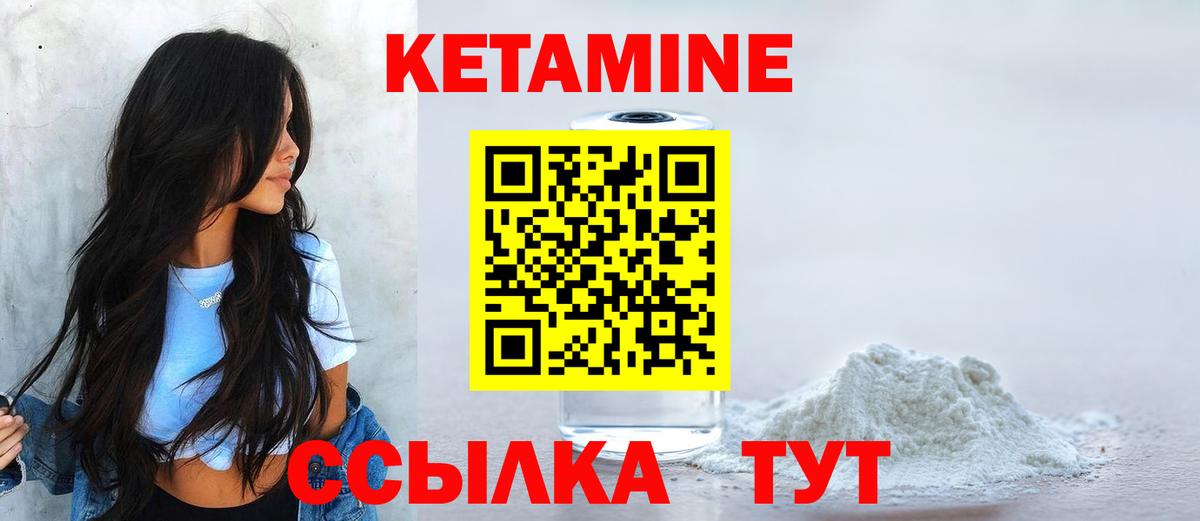 КЕТАМИН ketamine Лосино-Петровский