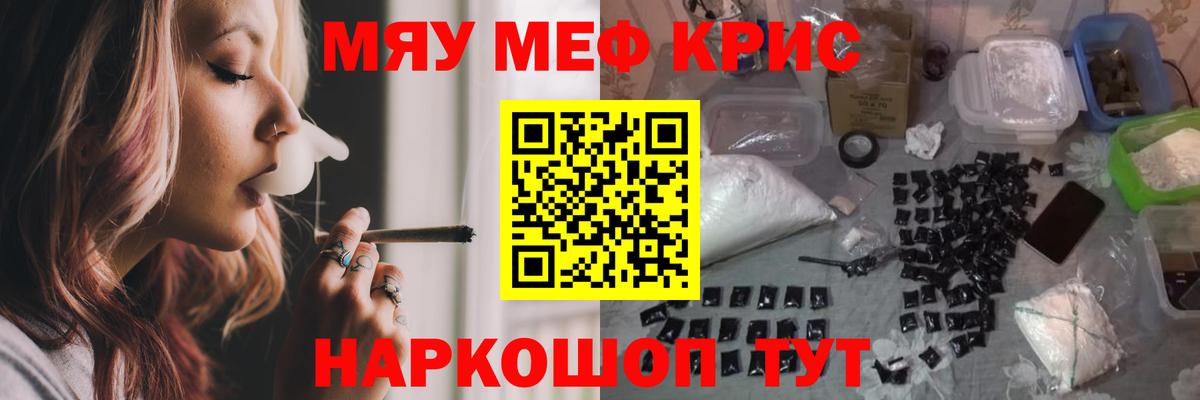 Меф мяу мяу мука Лосино-Петровский