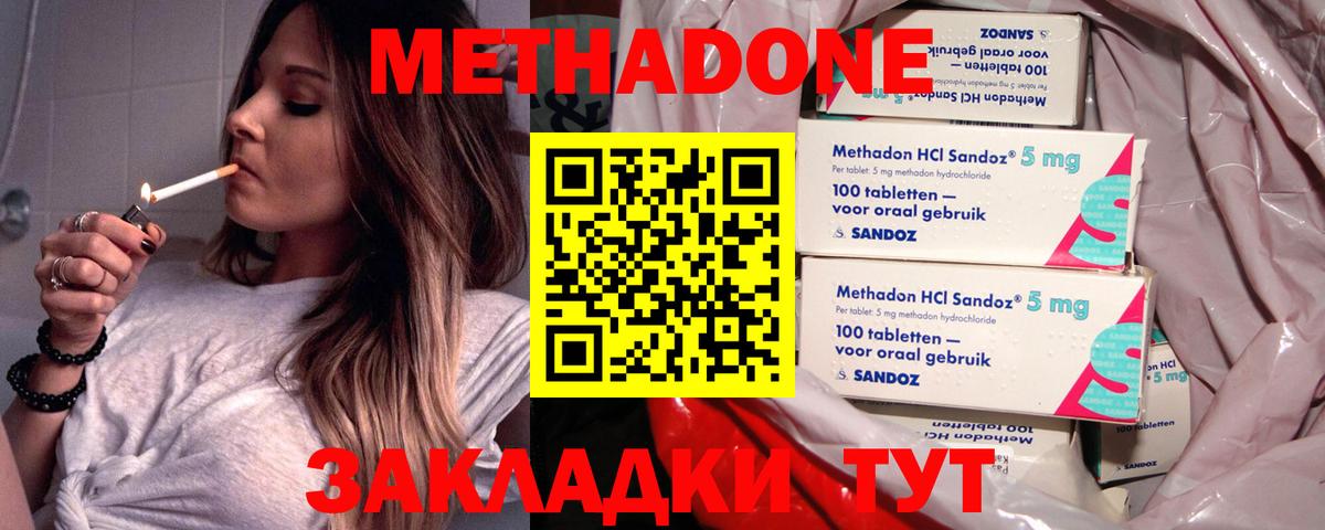 МЕТАДОН methadone Лосино-Петровский